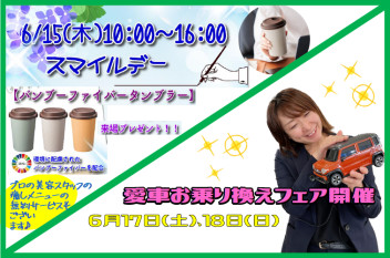 スマイルデー＆週末のご案内♪